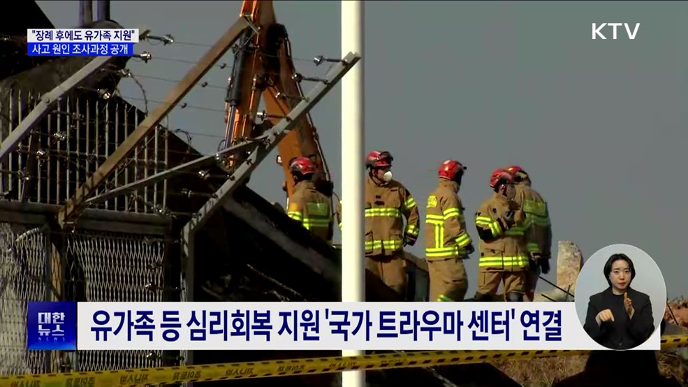 "장례 후에도 유가족 지원"···심리치료 등 병행