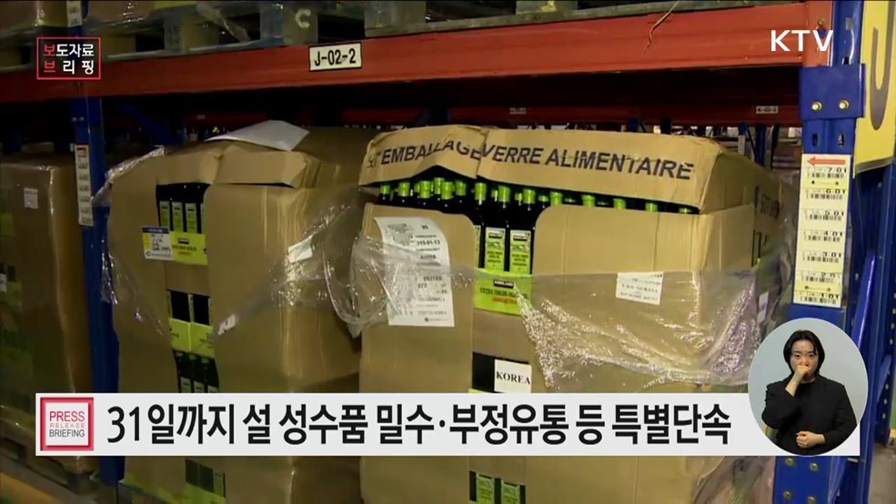 설 명절 대비 성수품 밀수, 부정유통 등 특별단속 추진