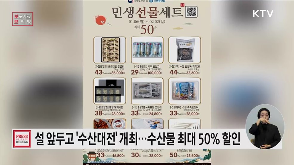 9일부터 2월 2일까지 역대 최대 설 할인행사 개최