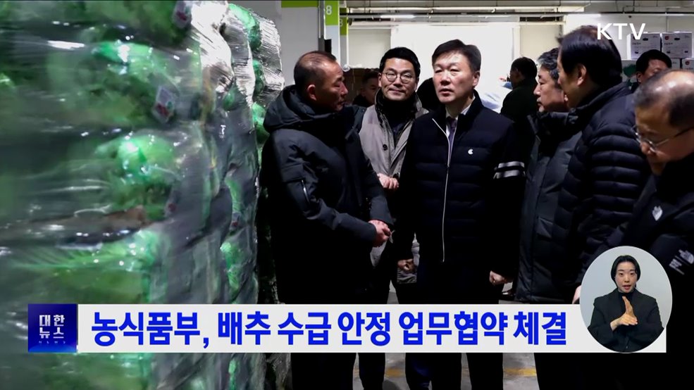 농식품부, 배추 수급 안정 업무협약 체결