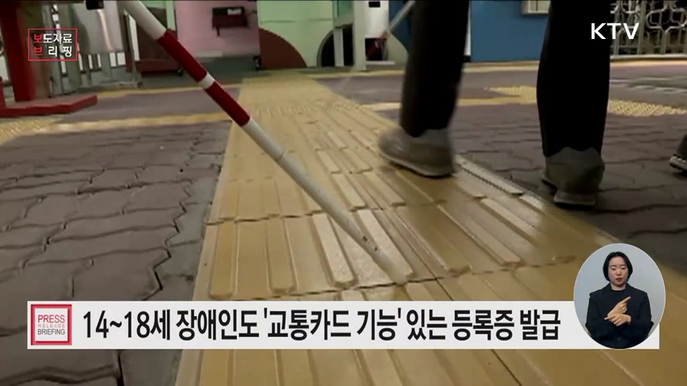 청소년 장애인도 장애인등록증으로 편리하게 지하철 이용하세요