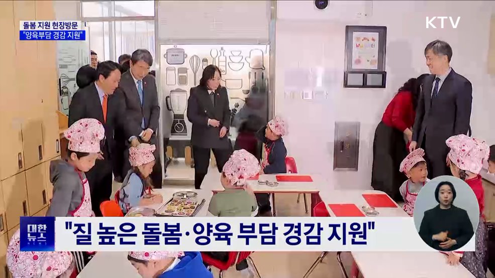 돌봄 지원 현장방문···"양육부담 경감 지원"