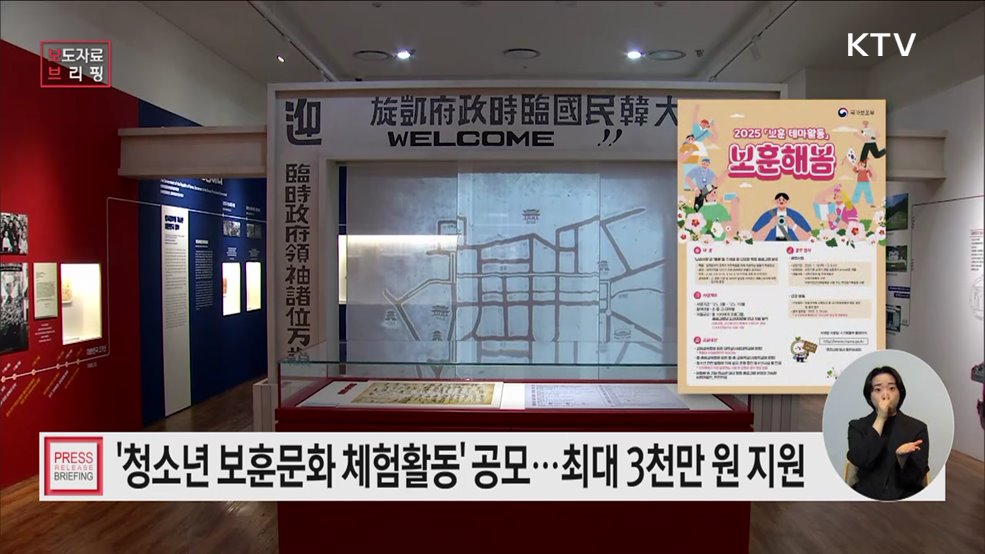 '2025 전국 청소년 보훈문화 체험활동' 지원···2월 5일까지 프로그램 공모