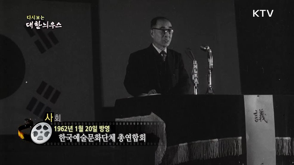 다시보는 대한늬우스 (62. 1. 20.)