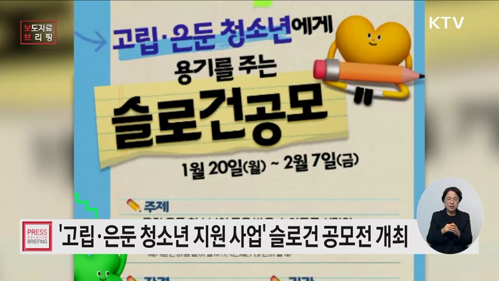 함께 만들어요, 고립·은둔 청소년에게 보내는 응원 메시지!