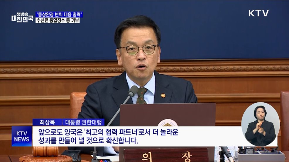 "한미동맹 뿌리 깊은 나무···TV 수신료 통합징수법 거부"