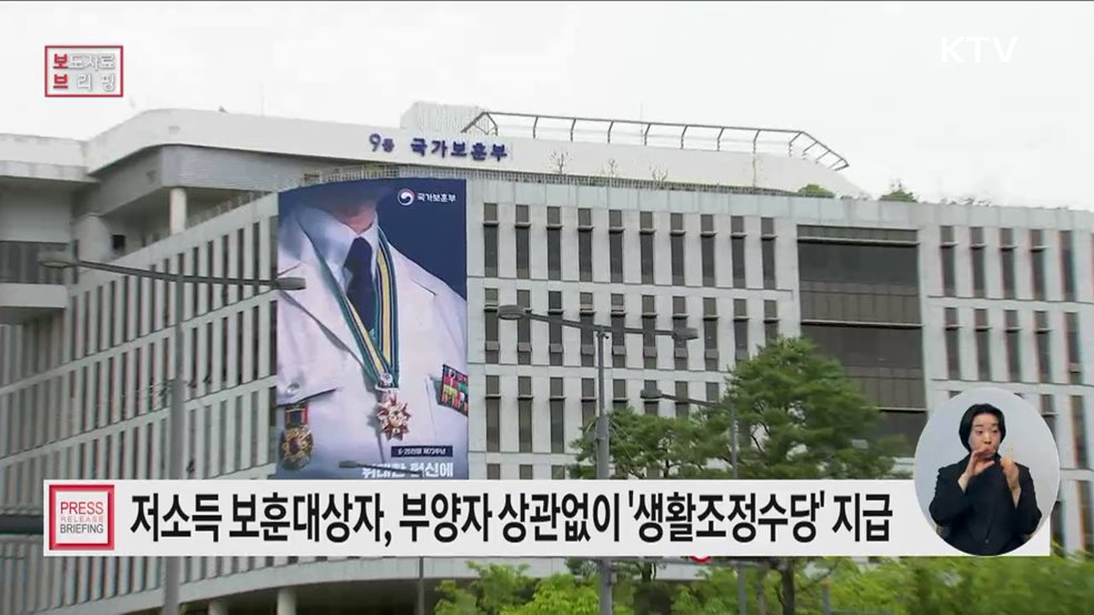 저소득 보훈대상자 모두 생활조정수당 등 지급··· 부양의무자 기준 올해 4월 전면 폐지