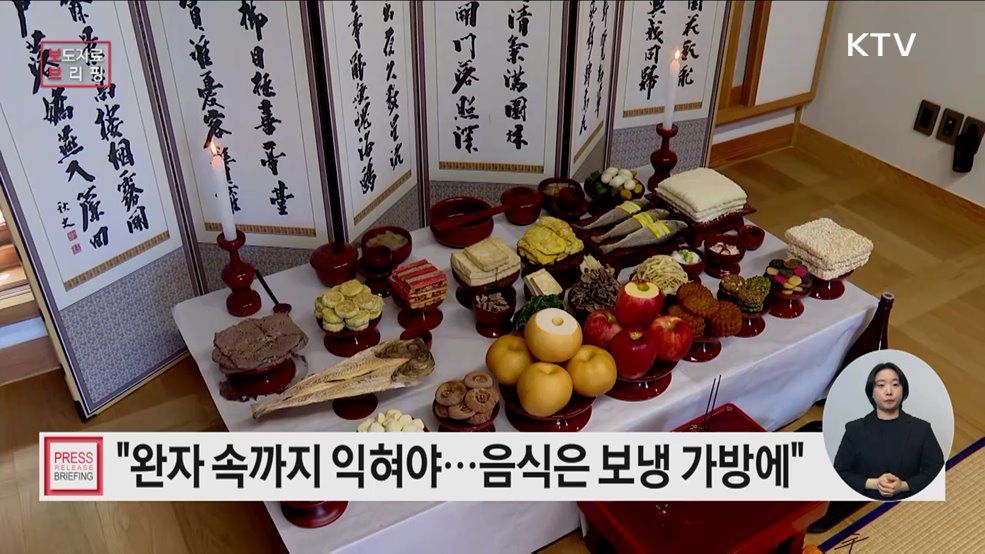 "귀경길 설 음식은 보냉 가방에···" 설 명절 식중독 예방 홍보