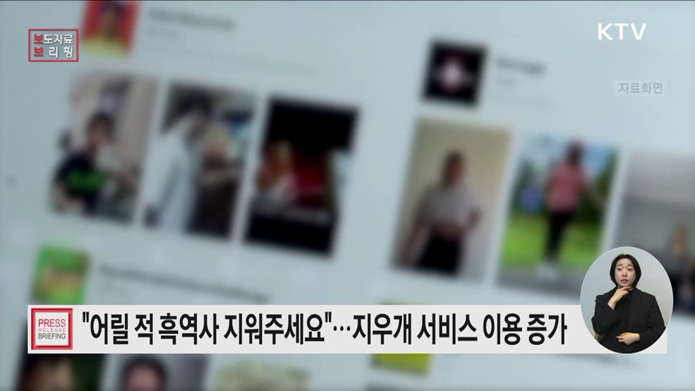 2024년 지우개서비스 이용자, 시행 첫해보다 1.5배 증가