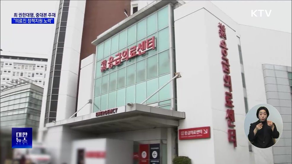 "설 연휴 응급의료체계 유지에 역량 집중"