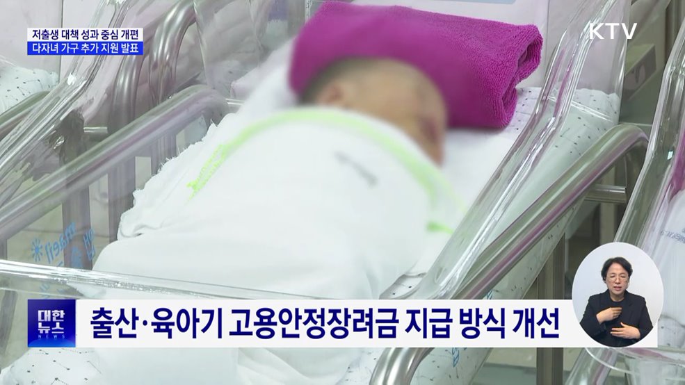 저출생 대책 성과 중심 개편···노인 맞춤돌봄 확대