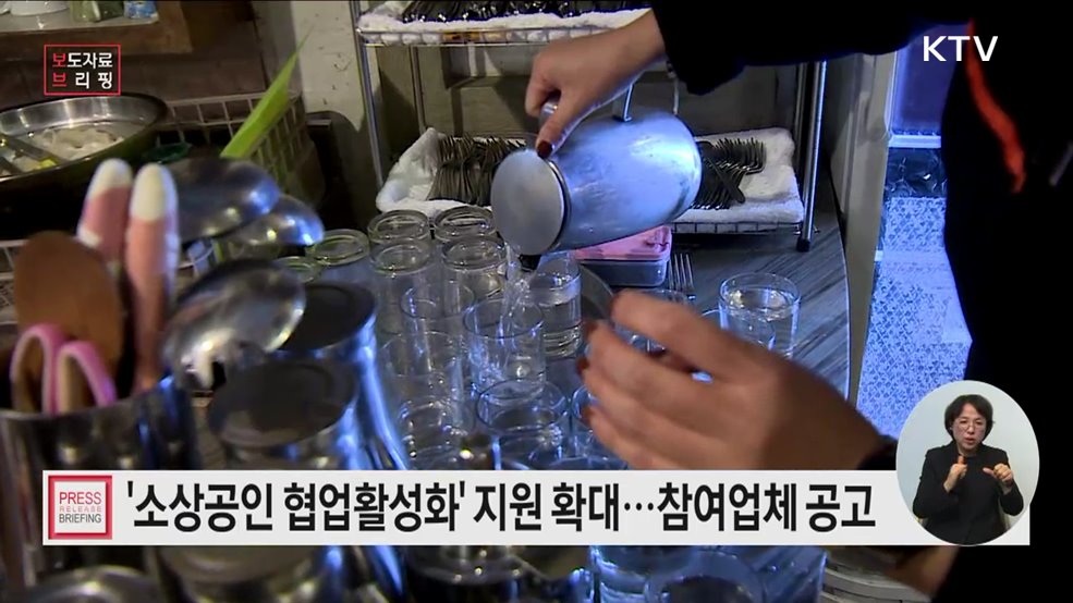 2025년 소상공인 협업활성화 사업 공고