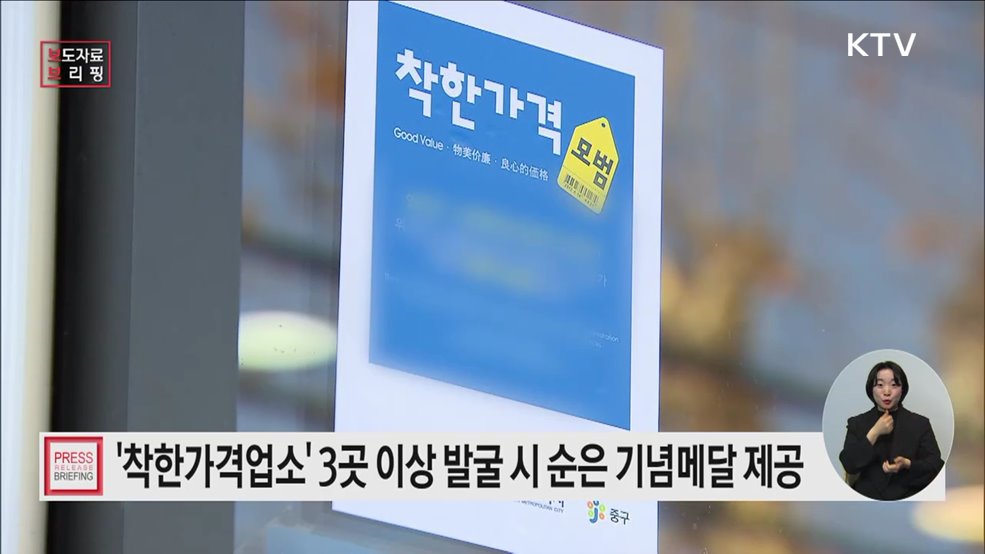 착한 가격에 할인까지? 착한가격업소 이용하고 혜택 누리세요