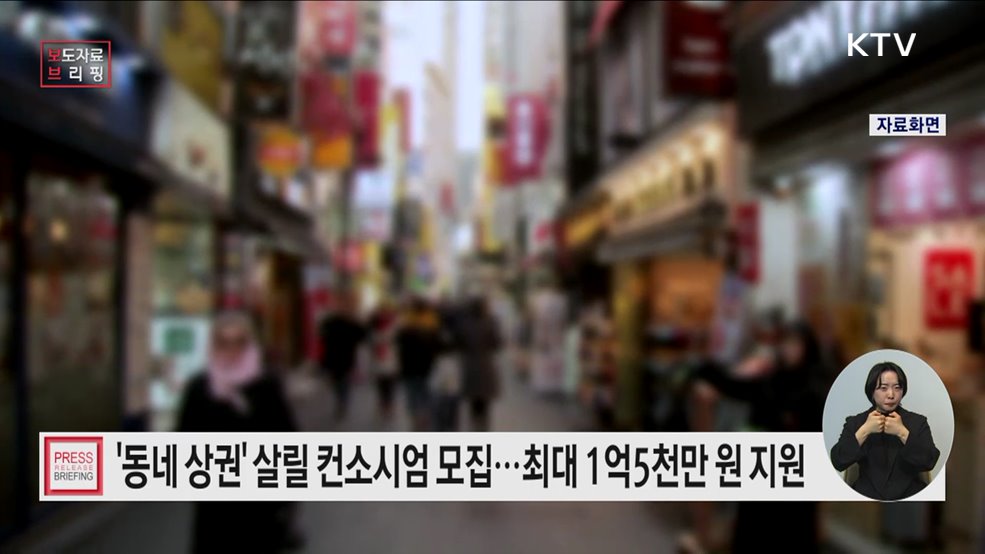 2025년 동네상권발전소 지원사업 공고