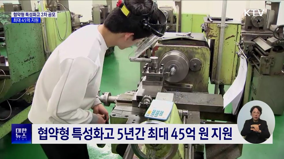 협약형 특성화고 공모···지역 인재 육성