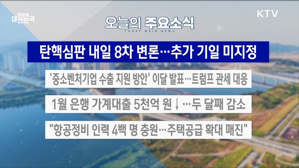 생방송 대한민국 2부 (1755회)