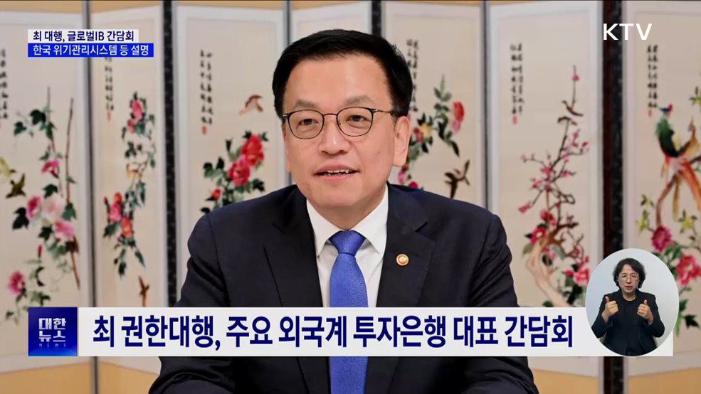 최 대행 "자본시장 선진화 차질 없이 추진"