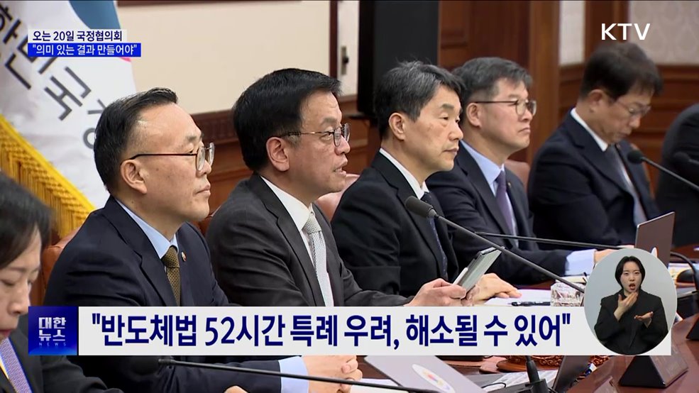 최 권한대행 "국정협의회, 의미있는 결과 만들어야"