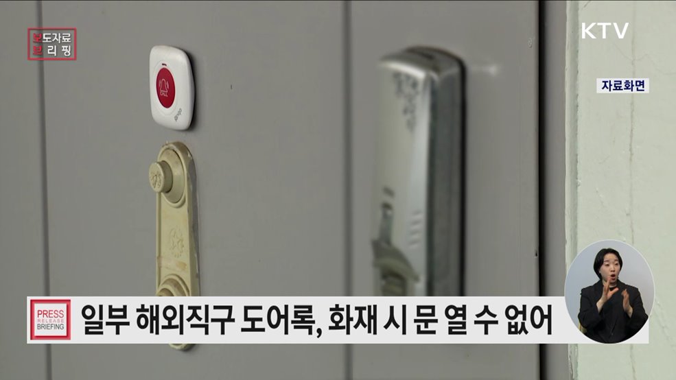 해외직구 디지털 도어록, 일부 제품 화재발생 시 문 열 수 없어