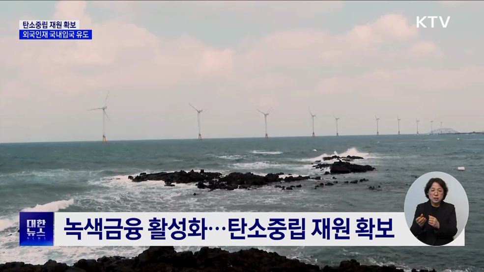 산업 중장기전략 마련···녹색금융·이민체계 구축