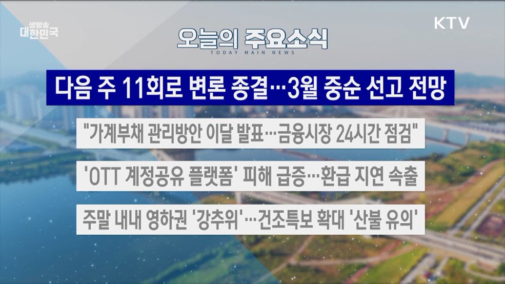 생방송 대한민국 2부 (1762회)