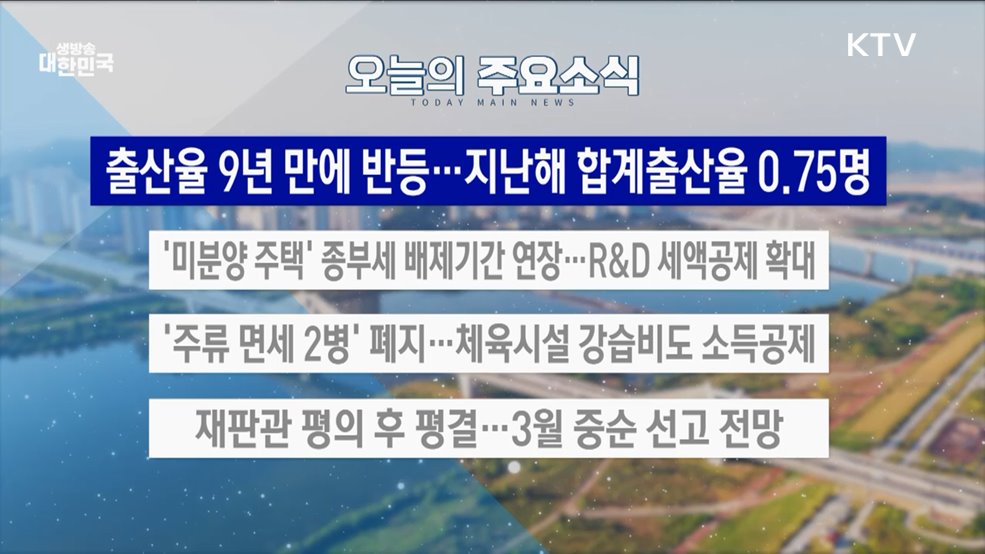 생방송 대한민국 2부 (1765회)