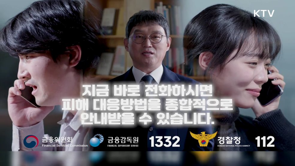 불법사금융 피해예방 경찰112 금융감독원1332 - 금융위원회