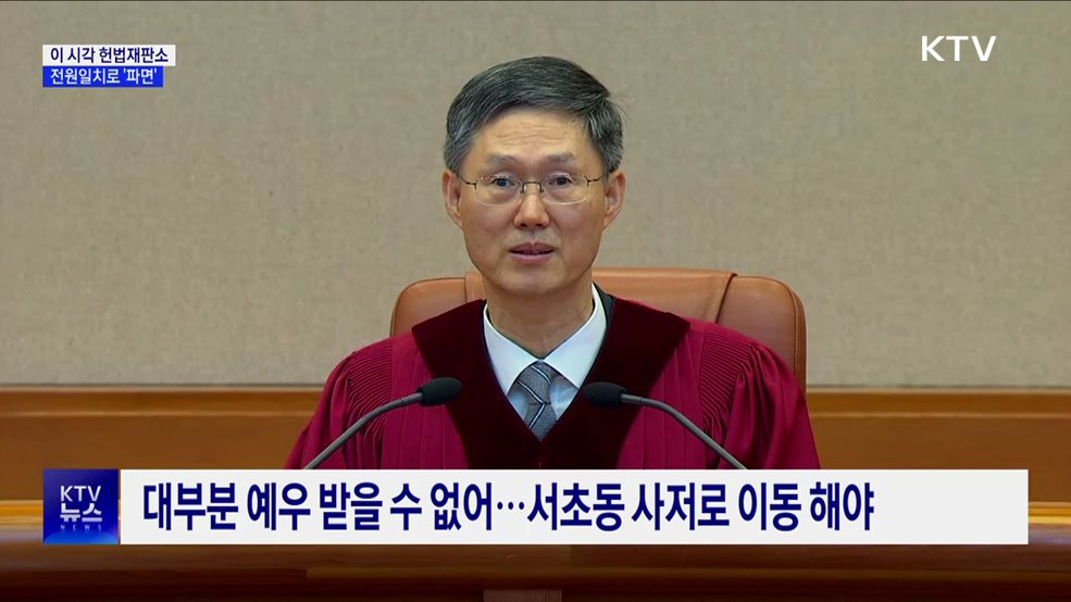 헌재, 전원일치로 윤 대통령 파면···"중대한 위법"