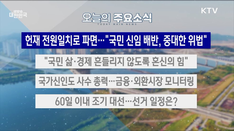 생방송 대한민국 2부 (1791회)