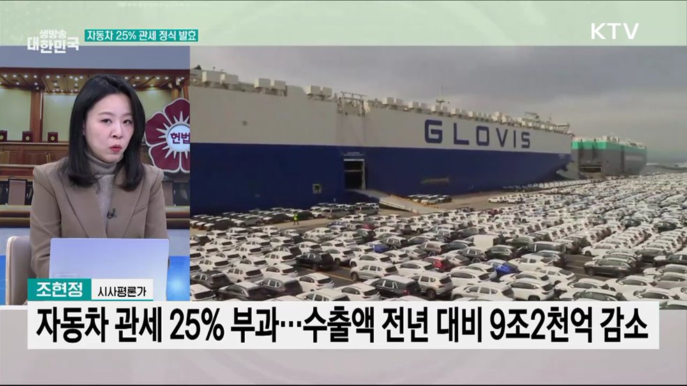 트럼프, 상호관세 선언···'25% 자동차 관세' 시행