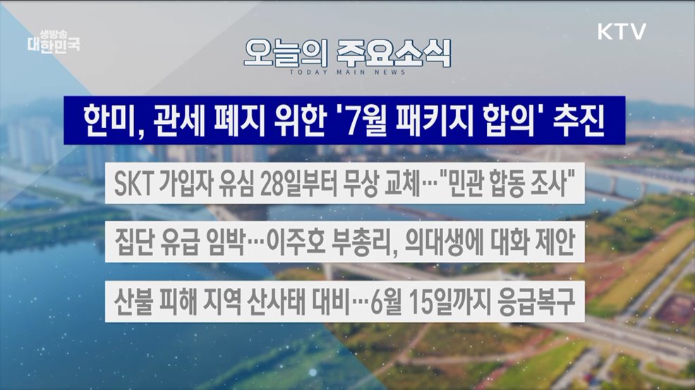 생방송 대한민국 2부 (1806회)