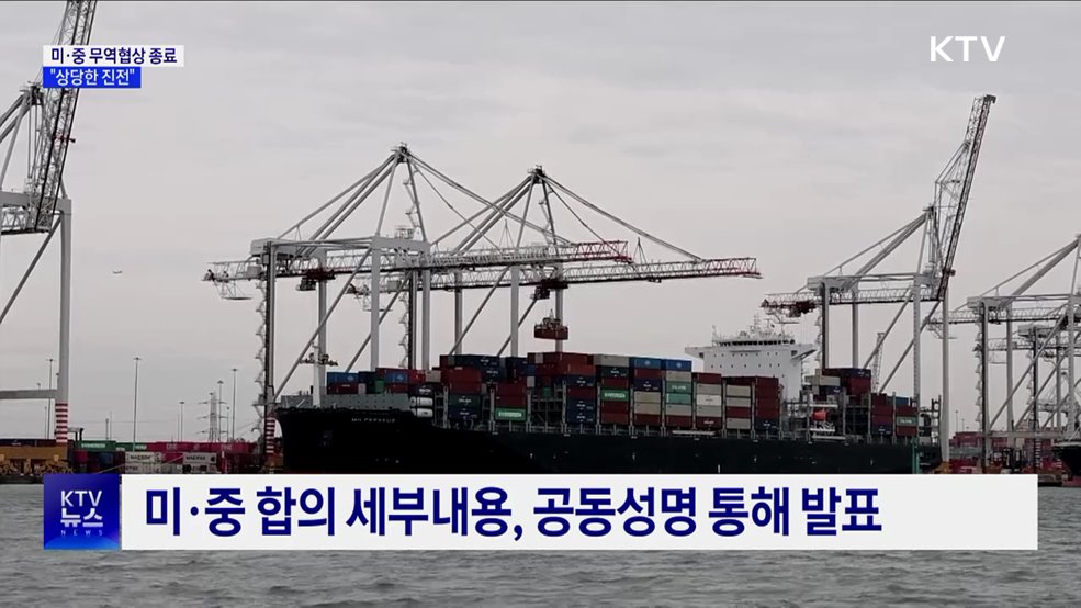 미·중 첫 무역협상 종료···"상당한 진전"