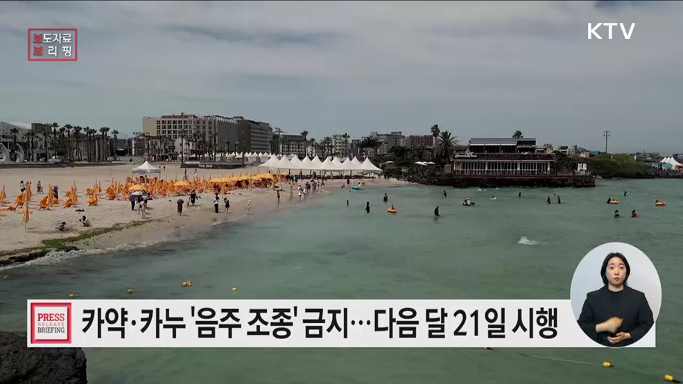 카약 타기 전 술 한 잔? 이제는 불법입니다!