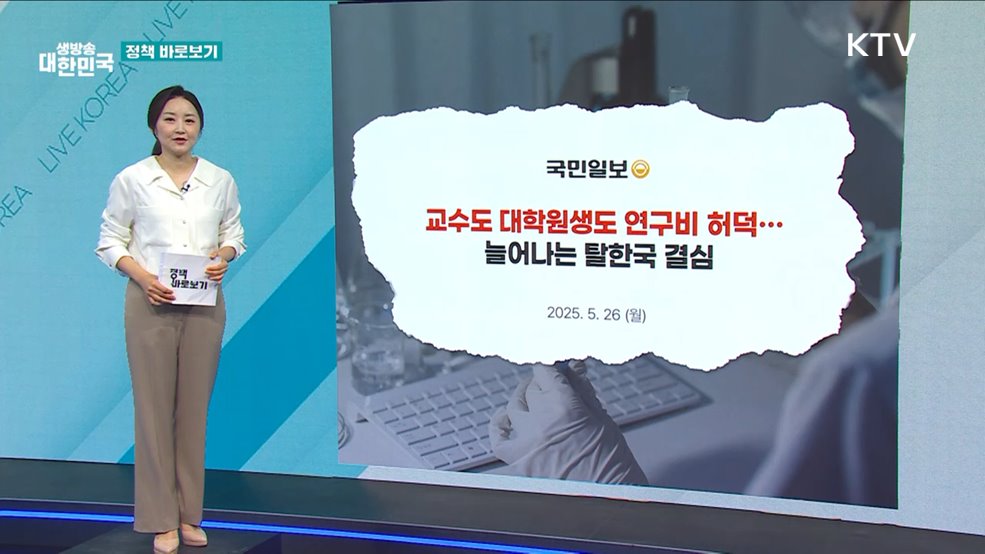 과기정통부 "올해 기초연구사업, 역대 최대 규모 예산 편성" [정책 바로보기]