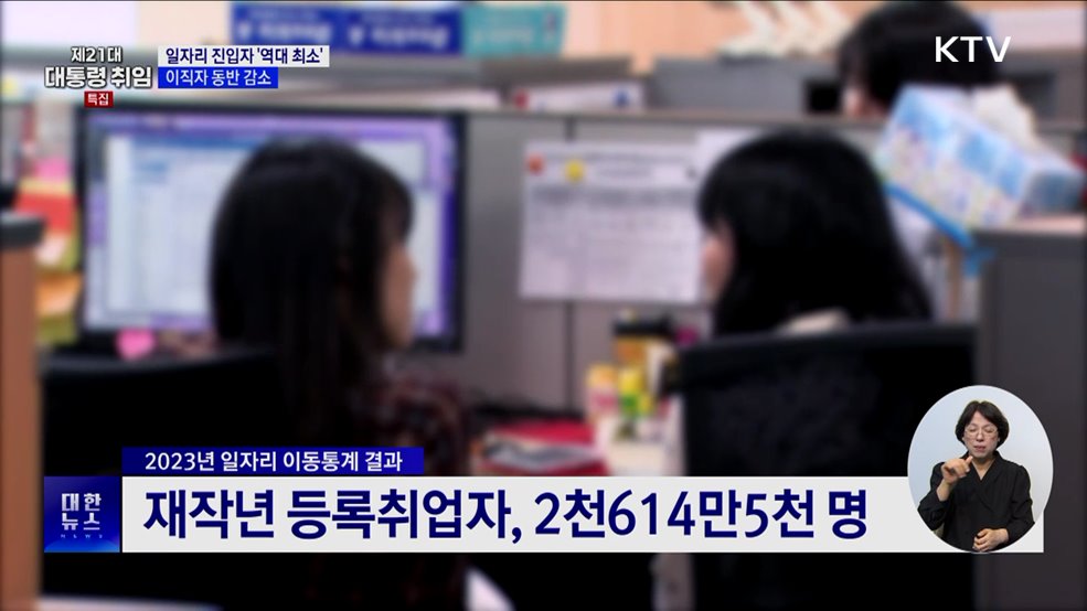 일자리 진입자 '역대 최소'···이직자 동반 감소
