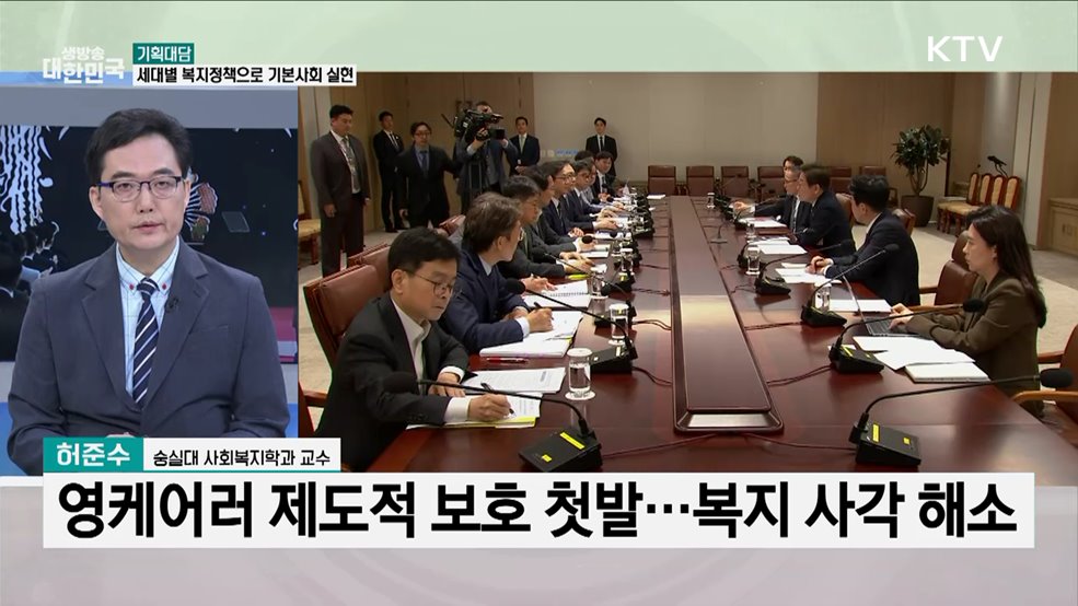 세대별 복지정책···'기본사회' 첫걸음 될까?