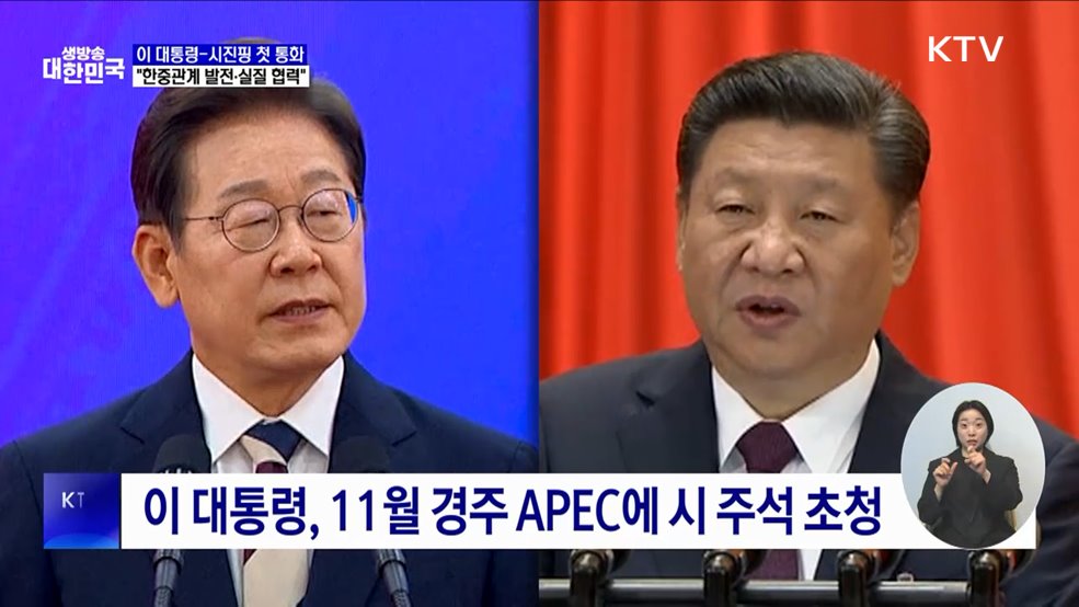 이 대통령, 시진핑과 첫 통화···"한중관계 발전·실질 협력"