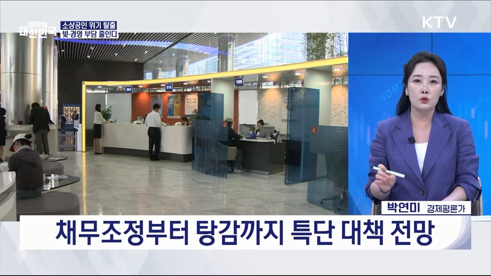 국민 모두 행복한 세상! 새 정부 민생 안정 비전은? [경제&이슈]