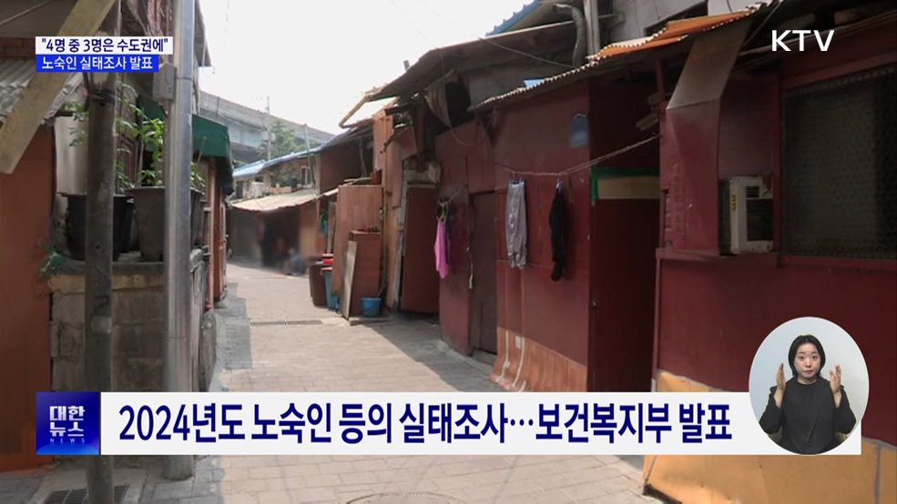 "4명 중 3명은 수도권에"···노숙인 실태조사 발표