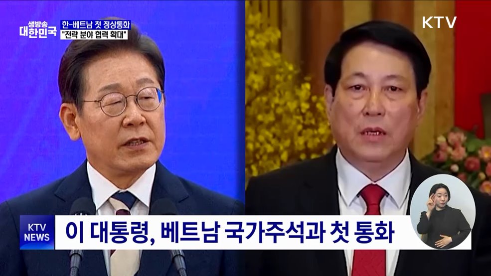 한-베트남 정상 첫 통화···"고속철도·원전 협력 확대"