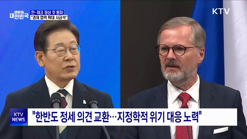 한-체코 정상 첫 통화···"경제협력 확대 시금석"