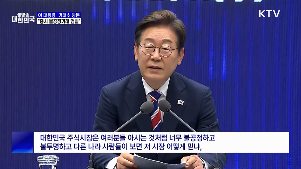 "주가 조작, 원스트라이크 아웃···부당이익에 과징금"