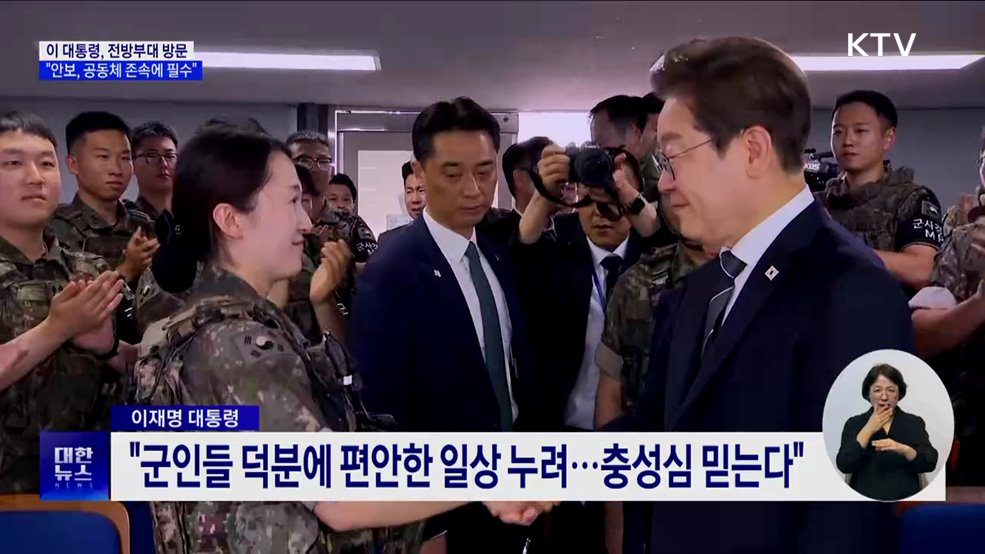 전방부대 방문···"안보, 공동체 존속에 필수"