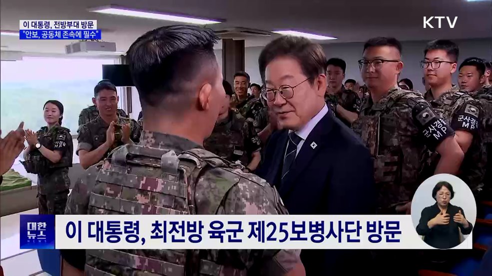 전방부대 방문···"안보, 공동체 존속에 필수"
