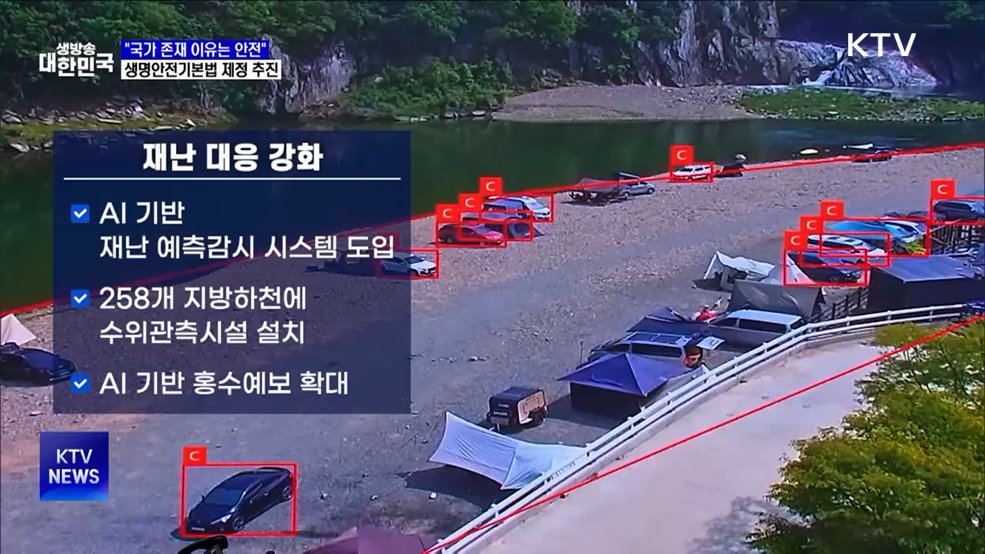 "국가 존재 이유는 안전"···생명안전기본법 제정 추진