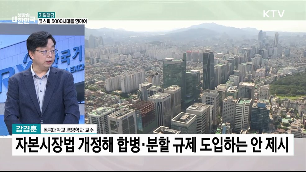 주식시장 불공정 거래 엄단···'코스피 5000시대'
