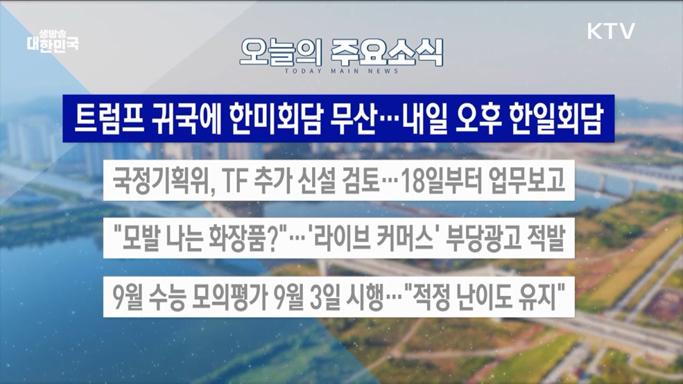 생방송 대한민국 2부 (1838회)
