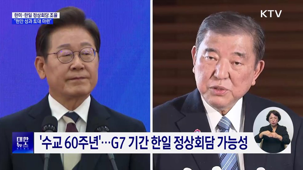 한미·한일 정상회담 가능성···"통상 등 현안 성과 토대 마련"