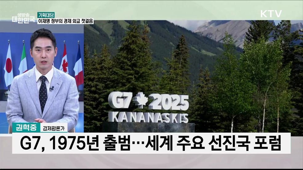 G7 정상회의 참석···경제 회복 실마리 될까?