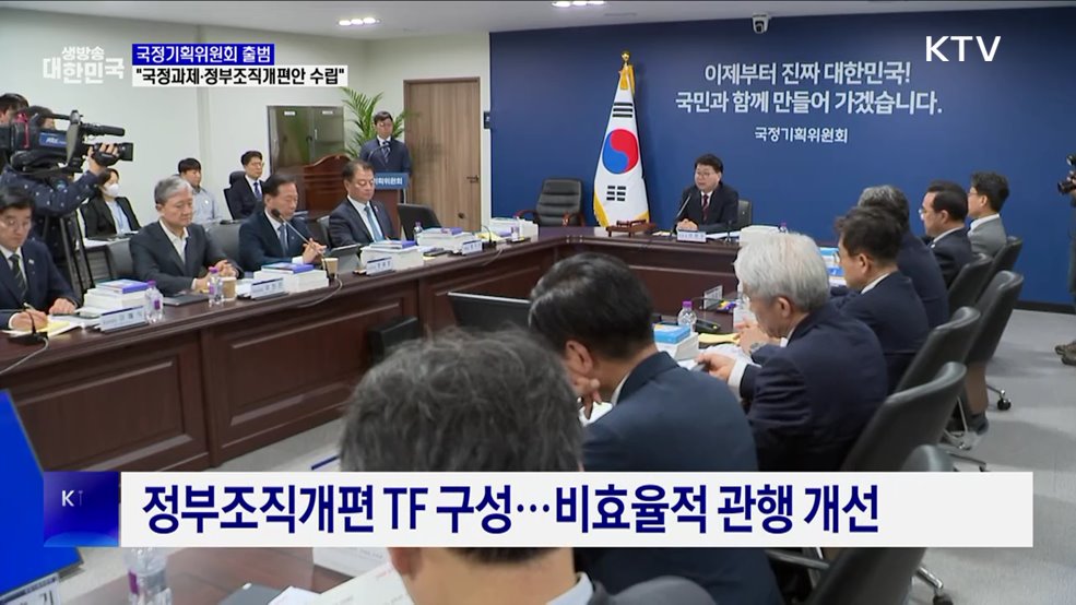 국정기획위 출범···"국정과제·정부조직개편안 수립"